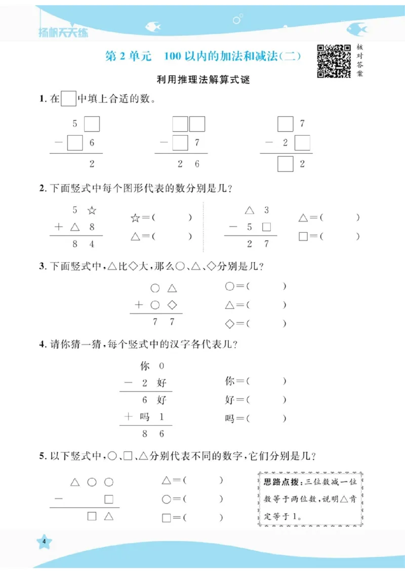 《扬帆天天练》提优特训-数学2年级上册（RJ）_二年级上下册资料_小学二年级学习资料-25年更新版_2-03、小学二年级数学上册_2-3-2、练习题、作业、试题、试卷_人教版_电子册类
