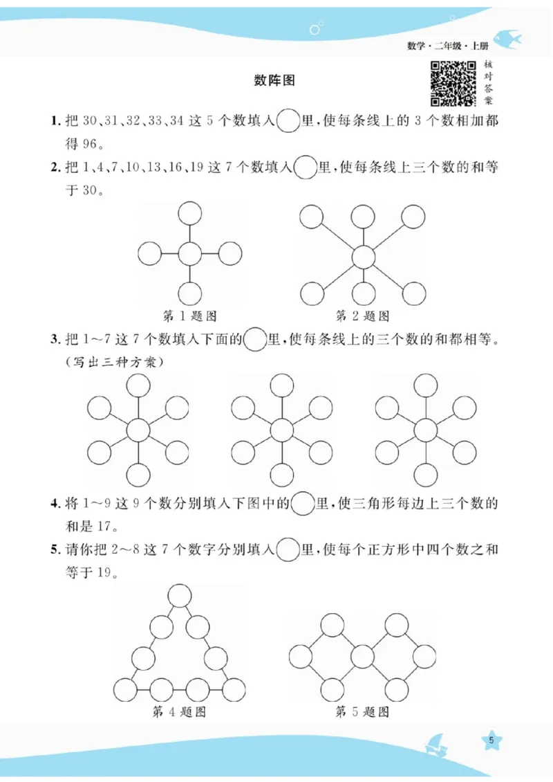 《扬帆天天练》提优特训-数学2年级上册（RJ）_二年级上下册资料_小学二年级学习资料-25年更新版_2-03、小学二年级数学上册_2-3-2、练习题、作业、试题、试卷_人教版_电子册类