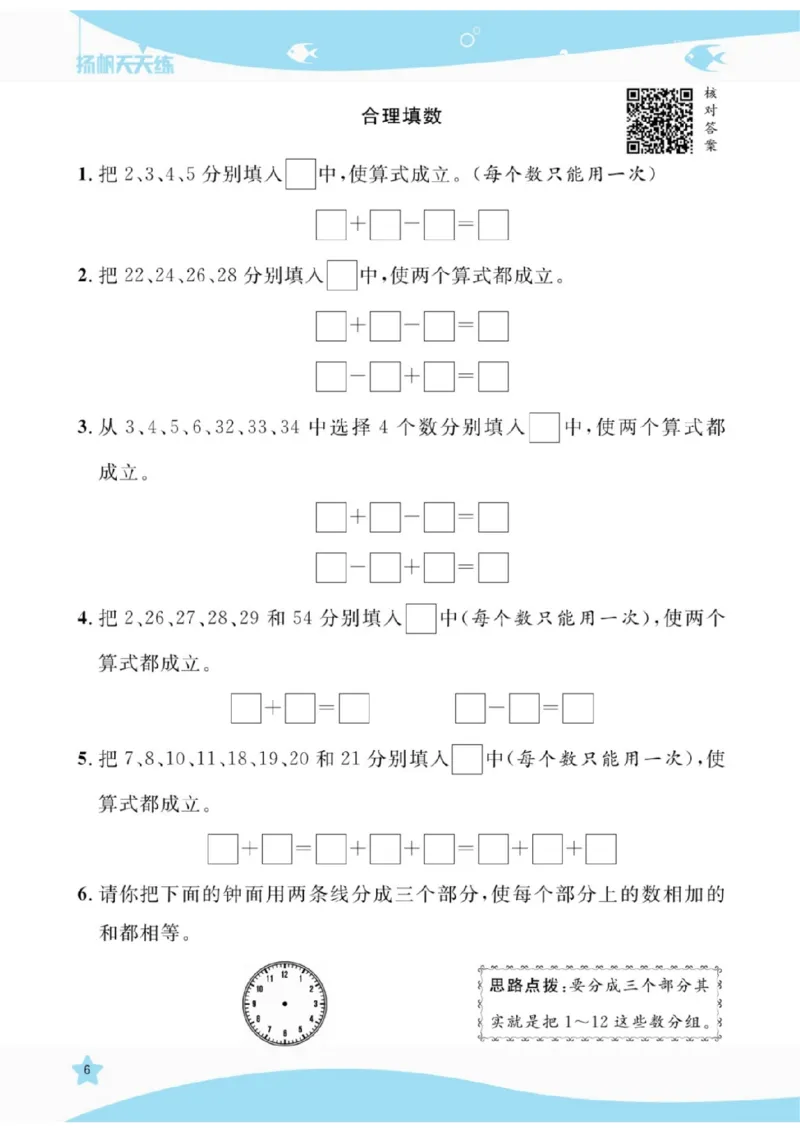 《扬帆天天练》提优特训-数学2年级上册（RJ）_二年级上下册资料_小学二年级学习资料-25年更新版_2-03、小学二年级数学上册_2-3-2、练习题、作业、试题、试卷_人教版_电子册类