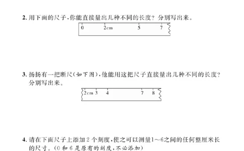 《扬帆天天练》提优特训-数学2年级上册（RJ）_二年级上下册资料_小学二年级学习资料-25年更新版_2-03、小学二年级数学上册_2-3-2、练习题、作业、试题、试卷_人教版_电子册类