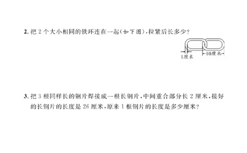 《扬帆天天练》提优特训-数学2年级上册（RJ）_二年级上下册资料_小学二年级学习资料-25年更新版_2-03、小学二年级数学上册_2-3-2、练习题、作业、试题、试卷_人教版_电子册类