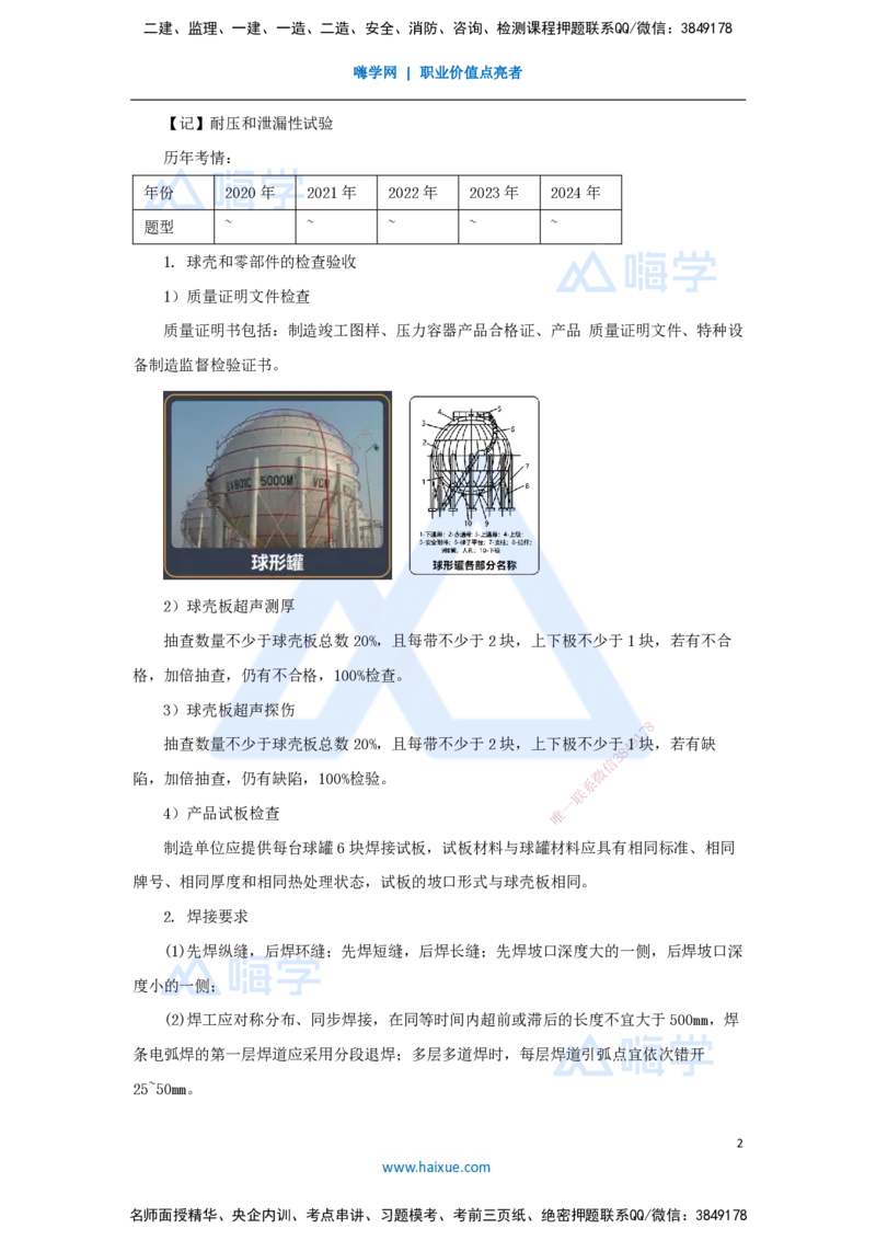 （43）石油化工设备安装技术-金属球罐安装技术_2026年一级建造师_2026年一建机电_2025年一建机电SVIP_02-基础精讲✿高端面授✿深度强化_28-机电《实景精讲通关》杨海军HX_讲义