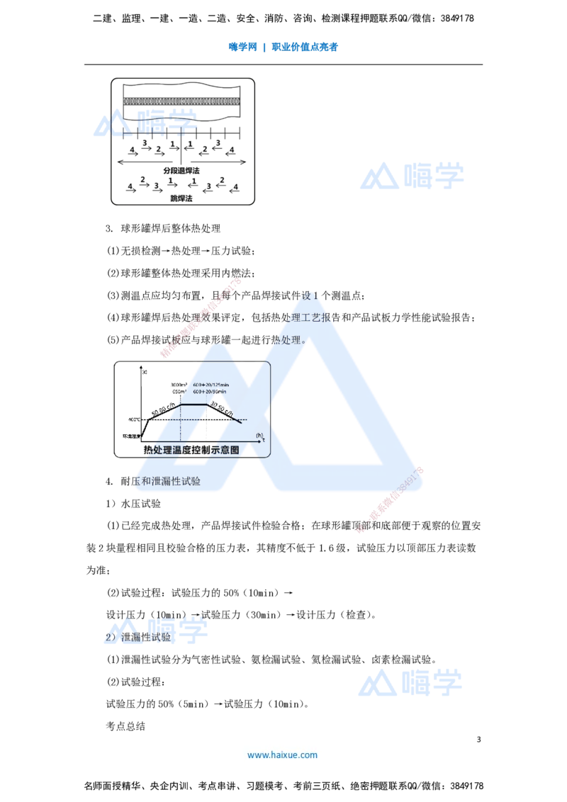 （43）石油化工设备安装技术-金属球罐安装技术_2026年一级建造师_2026年一建机电_2025年一建机电SVIP_02-基础精讲✿高端面授✿深度强化_28-机电《实景精讲通关》杨海军HX_讲义