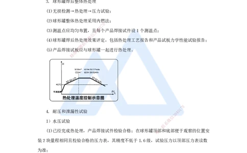 （43）石油化工设备安装技术-金属球罐安装技术_2026年一级建造师_2026年一建机电_2025年一建机电SVIP_02-基础精讲✿高端面授✿深度强化_28-机电《实景精讲通关》杨海军HX_讲义