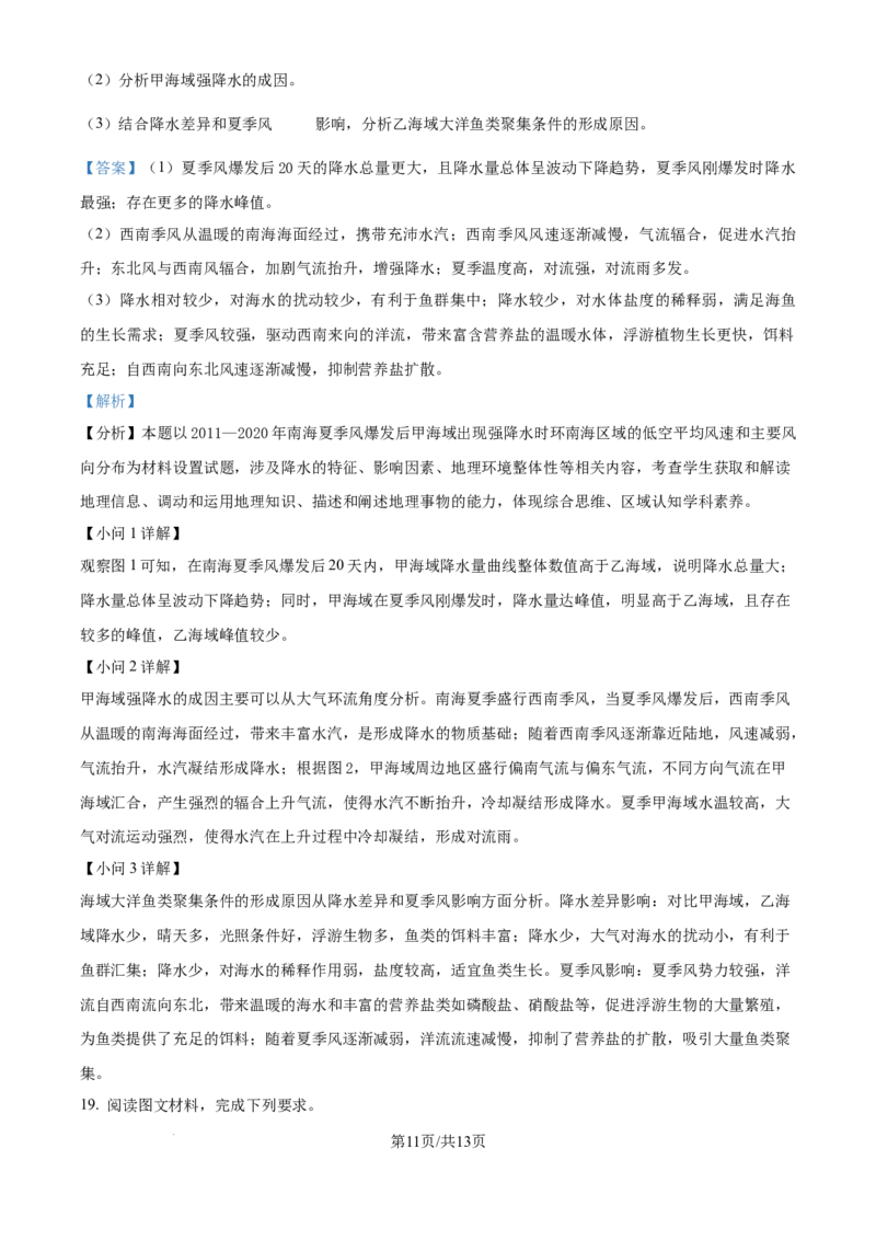 2025年高考地理试卷（黑吉辽蒙卷）（解析卷）_地理历年高考真题_新&middot;Word版2008-2025&middot;高考地理真题_地理（按年份分类）2008-2025_2025&middot;地理高考真题
