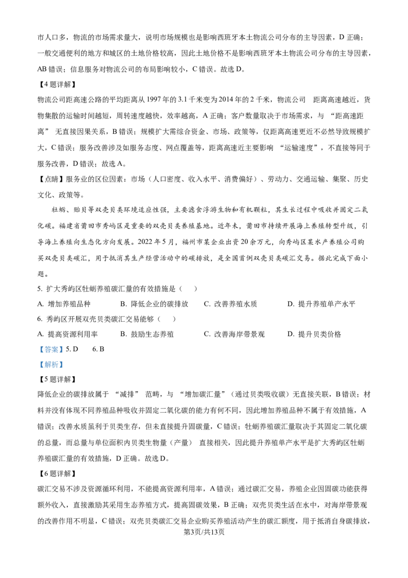 2025年高考地理试卷（黑吉辽蒙卷）（解析卷）_地理历年高考真题_新&middot;Word版2008-2025&middot;高考地理真题_地理（按年份分类）2008-2025_2025&middot;地理高考真题