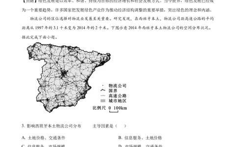 2025年高考地理试卷（黑吉辽蒙卷）（解析卷）_地理历年高考真题_新&middot;Word版2008-2025&middot;高考地理真题_地理（按年份分类）2008-2025_2025&middot;地理高考真题