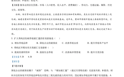 2025年高考地理试卷（黑吉辽蒙卷）（解析卷）_地理历年高考真题_新&middot;Word版2008-2025&middot;高考地理真题_地理（按年份分类）2008-2025_2025&middot;地理高考真题