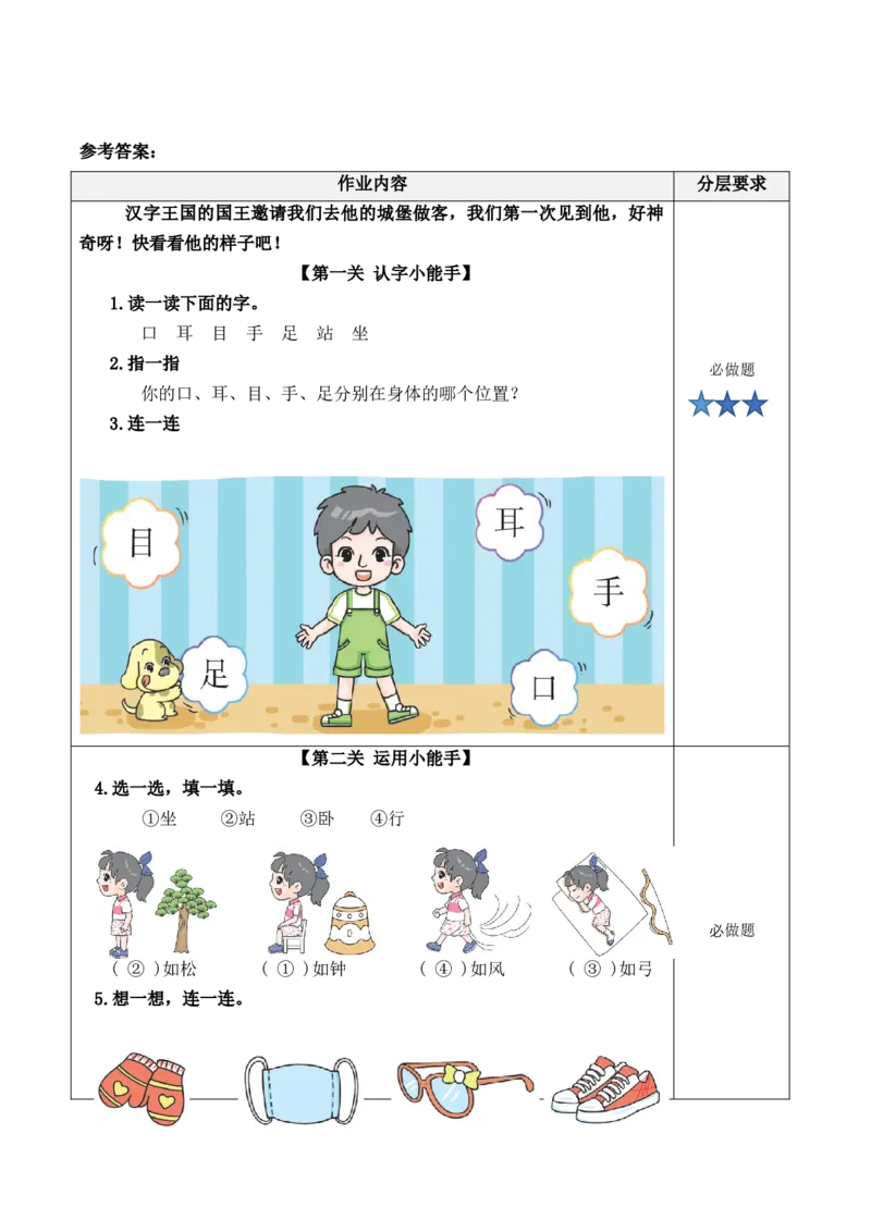 识字03《口耳目手足》（分层作业）-（统编版&middot;2024秋）_一年级语文上册（统编版）_分层作业