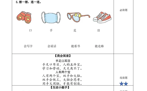 识字03《口耳目手足》（分层作业）-（统编版&middot;2024秋）_一年级语文上册（统编版）_分层作业