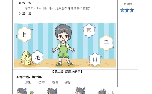 识字03《口耳目手足》（分层作业）-（统编版&middot;2024秋）_一年级语文上册（统编版）_分层作业