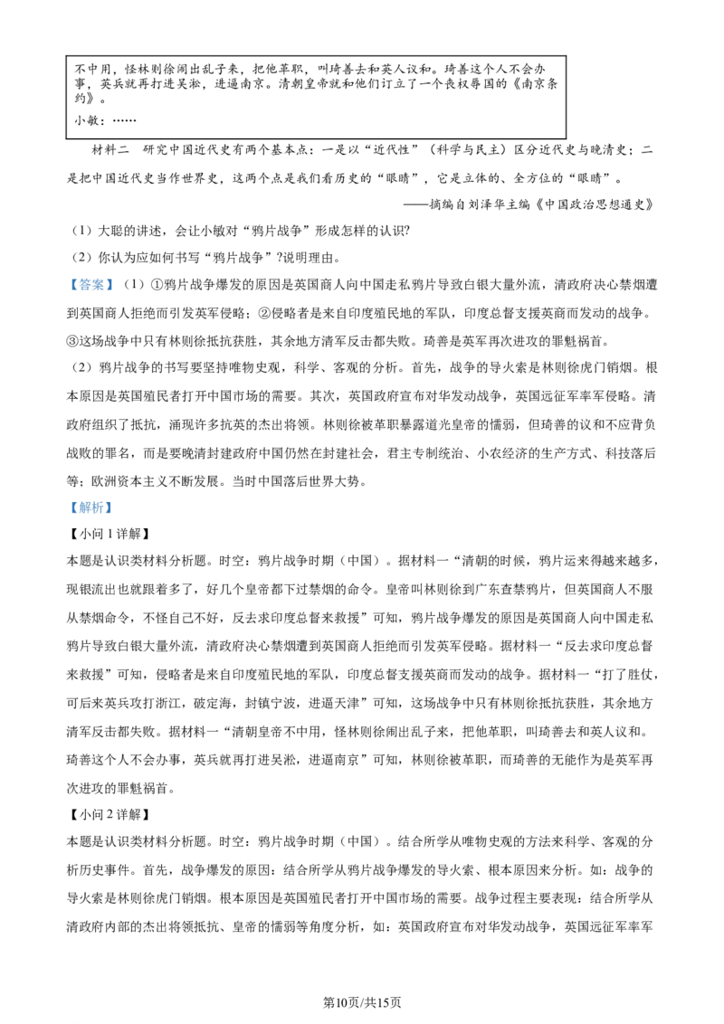 2024年高考历史试卷（山东）（解析卷）_历史历年高考真题_新&middot;Word版2008-2025&middot;高考历史真题_历史（按年份分类）2008-2025_2024&middot;历史高考真题(1)