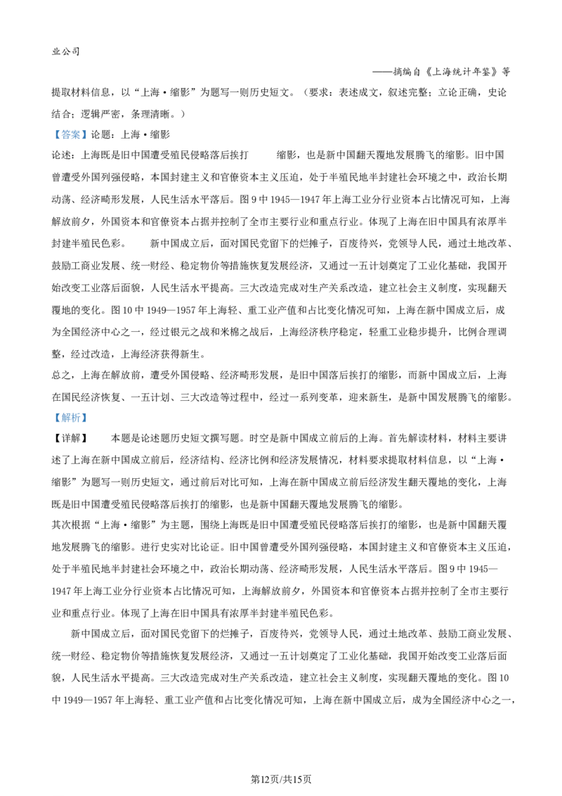 2024年高考历史试卷（山东）（解析卷）_历史历年高考真题_新&middot;Word版2008-2025&middot;高考历史真题_历史（按年份分类）2008-2025_2024&middot;历史高考真题(1)