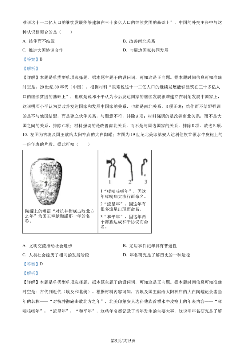 2024年高考历史试卷（山东）（解析卷）_历史历年高考真题_新&middot;Word版2008-2025&middot;高考历史真题_历史（按年份分类）2008-2025_2024&middot;历史高考真题(1)