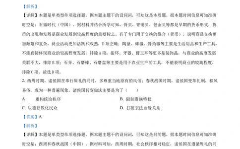 2024年高考历史试卷（山东）（解析卷）_历史历年高考真题_新&middot;Word版2008-2025&middot;高考历史真题_历史（按年份分类）2008-2025_2024&middot;历史高考真题(1)