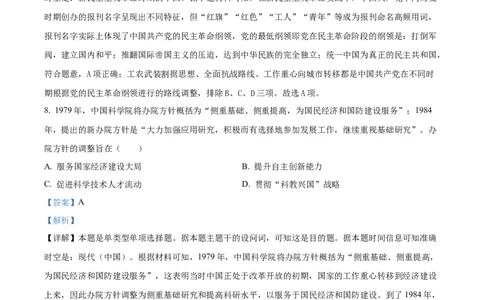 2024年高考历史试卷（山东）（解析卷）_历史历年高考真题_新&middot;Word版2008-2025&middot;高考历史真题_历史（按年份分类）2008-2025_2024&middot;历史高考真题(1)