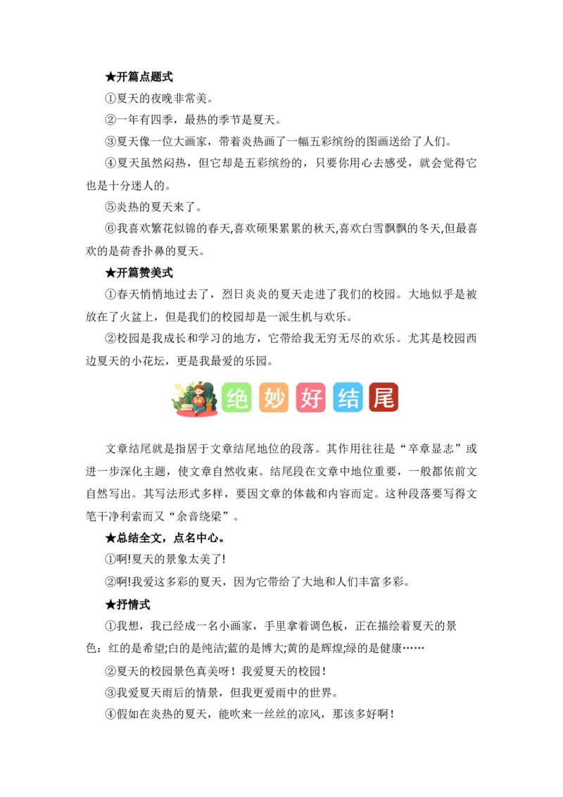 第六单元写话：美丽的夏天（素材积累）-（统编版）_一年级语文下册（统编版）_单元写作能力提升_2024版