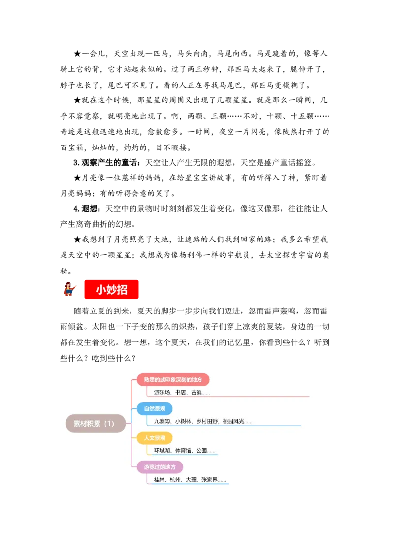 第六单元写话：美丽的夏天（素材积累）-（统编版）_一年级语文下册（统编版）_单元写作能力提升_2024版