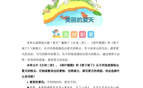 第六单元写话：美丽的夏天（素材积累）-（统编版）_一年级语文下册（统编版）_单元写作能力提升_2024版