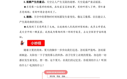 第六单元写话：美丽的夏天（素材积累）-（统编版）_一年级语文下册（统编版）_单元写作能力提升_2024版