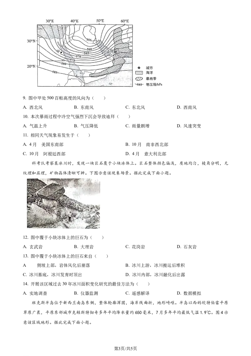 2024年高考地理试卷（甘肃）（空白卷）_地理历年高考真题_新&middot;Word版2008-2025&middot;高考地理真题_地理（按年份分类）2008-2025_2024&middot;地理高考真题