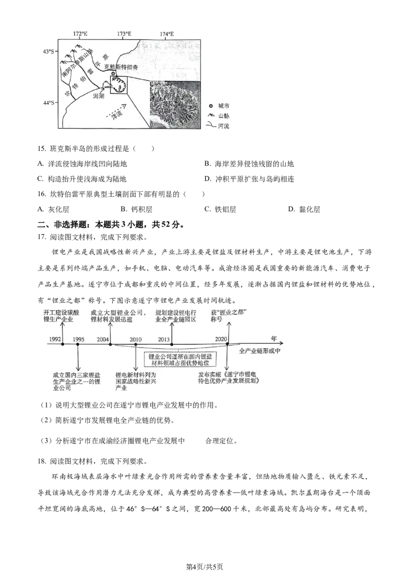 2024年高考地理试卷（甘肃）（空白卷）_地理历年高考真题_新&middot;Word版2008-2025&middot;高考地理真题_地理（按年份分类）2008-2025_2024&middot;地理高考真题