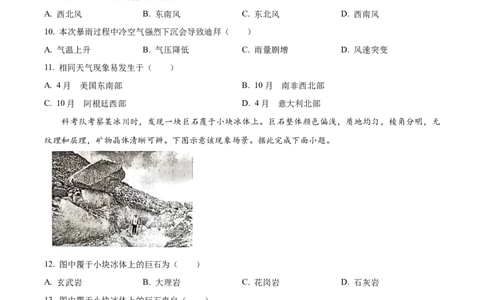 2024年高考地理试卷（甘肃）（空白卷）_地理历年高考真题_新&middot;Word版2008-2025&middot;高考地理真题_地理（按年份分类）2008-2025_2024&middot;地理高考真题