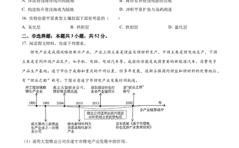 2024年高考地理试卷（甘肃）（空白卷）_地理历年高考真题_新&middot;Word版2008-2025&middot;高考地理真题_地理（按年份分类）2008-2025_2024&middot;地理高考真题