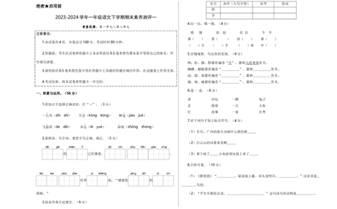 语文（基础卷01）A3版_一年级语文下册（统编版）_期中+期末_期末试卷