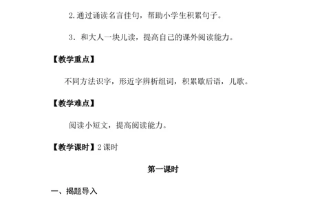 语文园地七（教案）_一年级语文下册（统编版）_老课标资料_教案反思+导学案_文本式_6版文本式教案