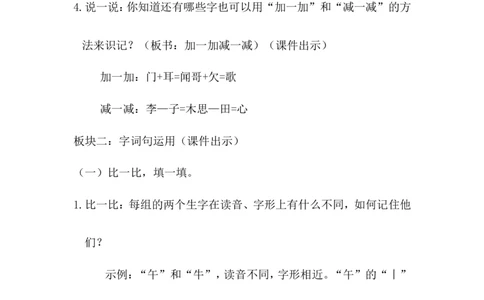 语文园地七（教案）_一年级语文下册（统编版）_老课标资料_教案反思+导学案_文本式_6版文本式教案