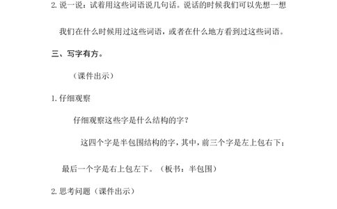 语文园地七（教案）_一年级语文下册（统编版）_老课标资料_教案反思+导学案_文本式_6版文本式教案