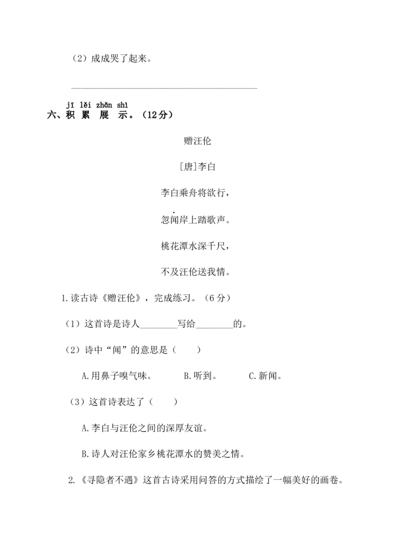 第二阶段月考卷_一年级语文下册（统编版）_老课标资料_月考试卷