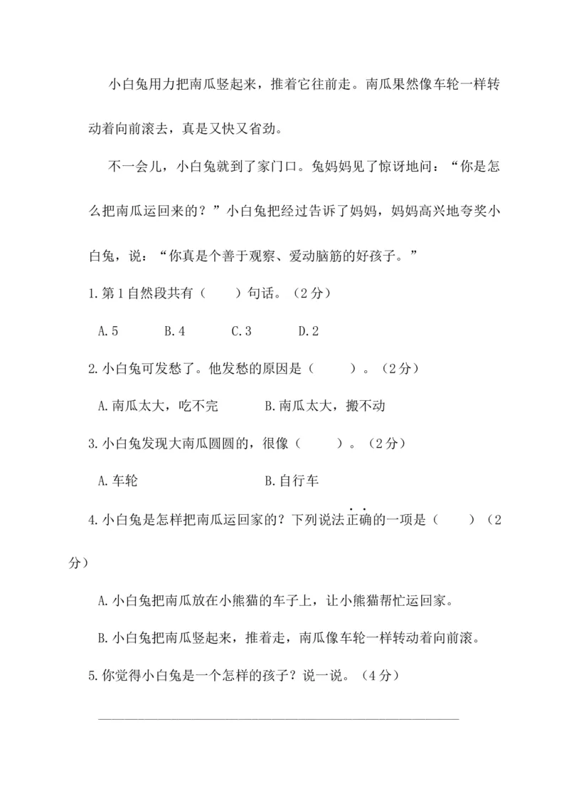 第二阶段月考卷_一年级语文下册（统编版）_老课标资料_月考试卷