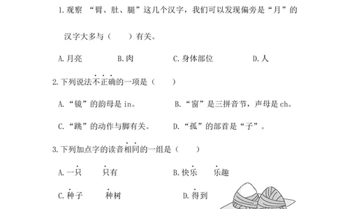第二阶段月考卷_一年级语文下册（统编版）_老课标资料_月考试卷