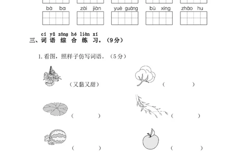 第二阶段月考卷_一年级语文下册（统编版）_老课标资料_月考试卷