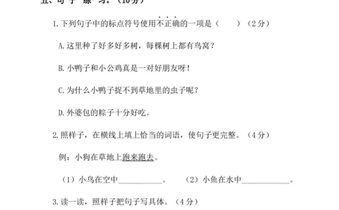 第二阶段月考卷_一年级语文下册（统编版）_老课标资料_月考试卷