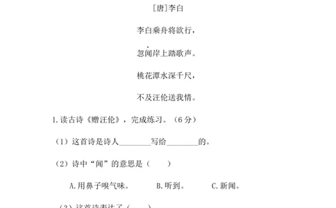 第二阶段月考卷_一年级语文下册（统编版）_老课标资料_月考试卷