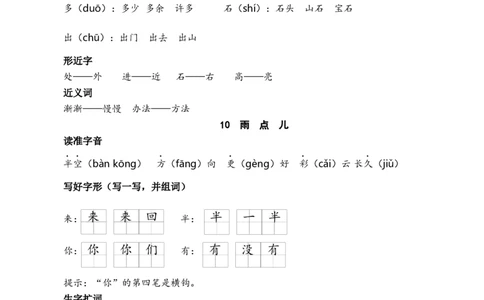第八单元核心考点清单_一年级语文上册（统编版）_全套教学资源_课件+教案_8.第八单元_单元复习_第八单元知识小结