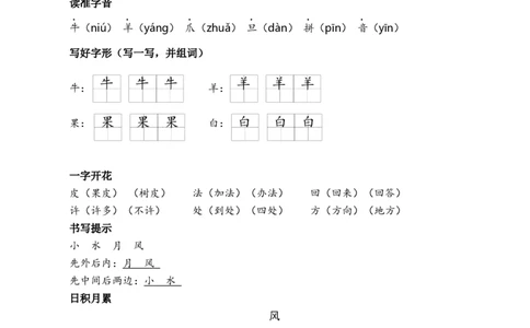 第八单元核心考点清单_一年级语文上册（统编版）_全套教学资源_课件+教案_8.第八单元_单元复习_第八单元知识小结