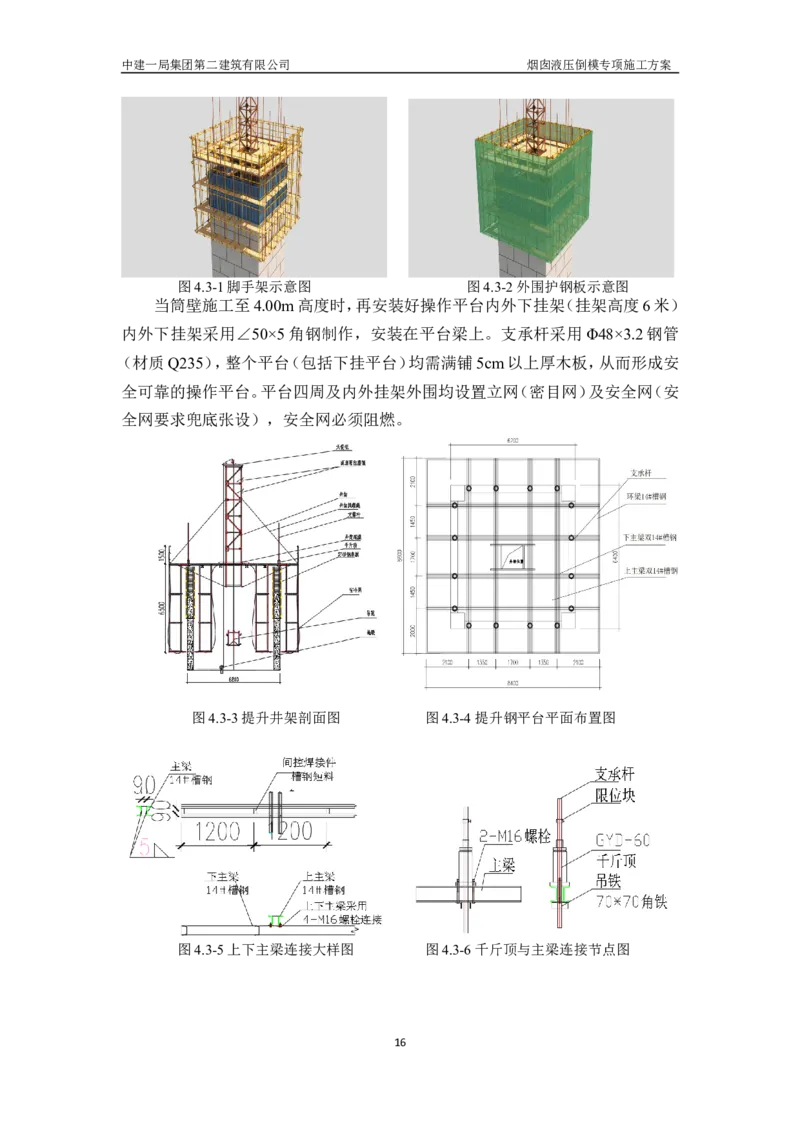 濮阳县生活垃圾焚烧发电烟囱液压倒模专项施工方案_2021-2023年优秀施组方案_施工方案_方案07-烟囱液压倒模专项施工方案_1、施工方案正文