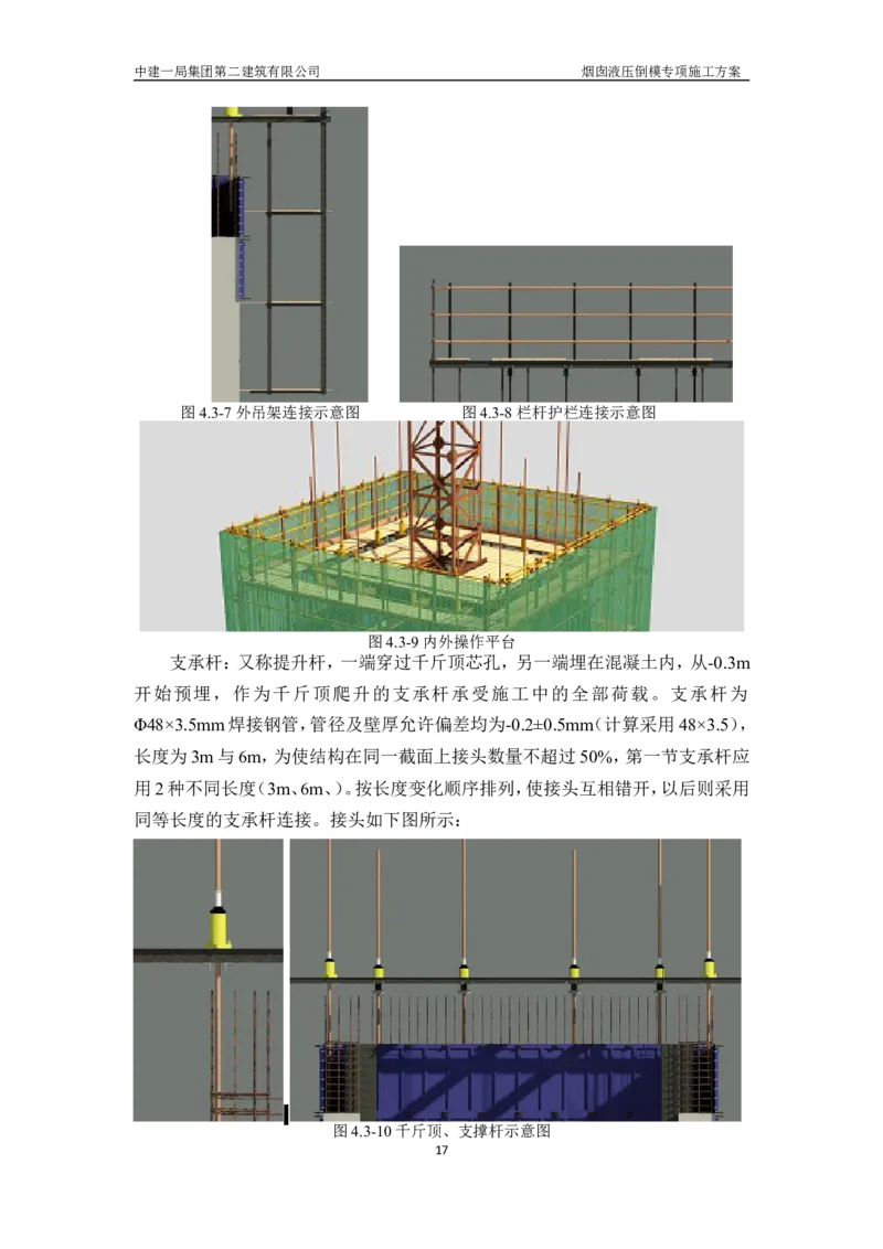 濮阳县生活垃圾焚烧发电烟囱液压倒模专项施工方案_2021-2023年优秀施组方案_施工方案_方案07-烟囱液压倒模专项施工方案_1、施工方案正文