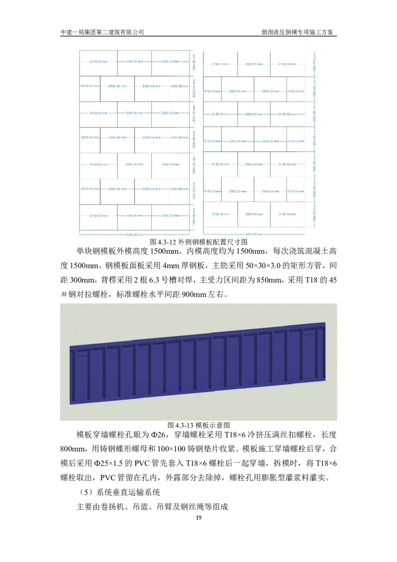 濮阳县生活垃圾焚烧发电烟囱液压倒模专项施工方案_2021-2023年优秀施组方案_施工方案_方案07-烟囱液压倒模专项施工方案_1、施工方案正文
