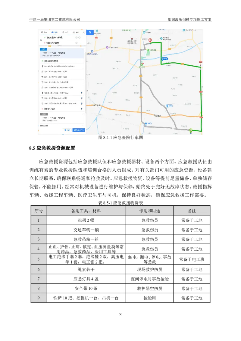濮阳县生活垃圾焚烧发电烟囱液压倒模专项施工方案_2021-2023年优秀施组方案_施工方案_方案07-烟囱液压倒模专项施工方案_1、施工方案正文