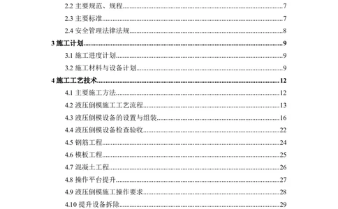 濮阳县生活垃圾焚烧发电烟囱液压倒模专项施工方案_2021-2023年优秀施组方案_施工方案_方案07-烟囱液压倒模专项施工方案_1、施工方案正文