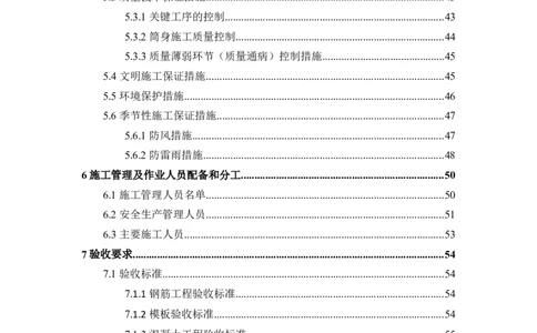 濮阳县生活垃圾焚烧发电烟囱液压倒模专项施工方案_2021-2023年优秀施组方案_施工方案_方案07-烟囱液压倒模专项施工方案_1、施工方案正文