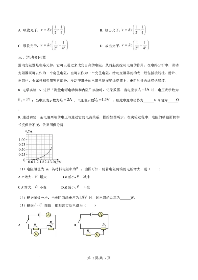 2025年高考物理试卷（上海卷）（空白卷）_物理历年高考真题_新&middot;Word版2008-2025&middot;高考物理真题_物理（按年份分类）2008-2025_2025&middot;高考物理真题