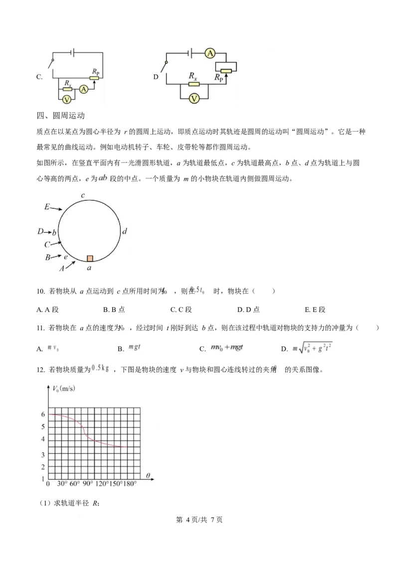 2025年高考物理试卷（上海卷）（空白卷）_物理历年高考真题_新&middot;Word版2008-2025&middot;高考物理真题_物理（按年份分类）2008-2025_2025&middot;高考物理真题