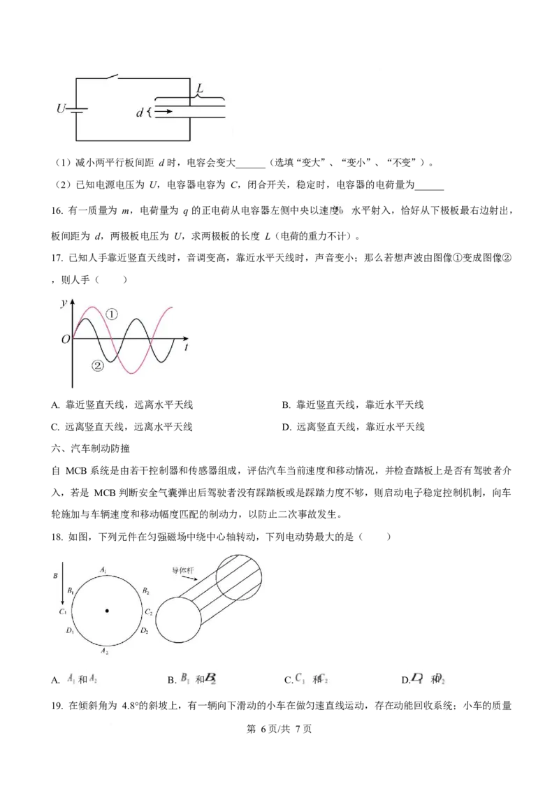 2025年高考物理试卷（上海卷）（空白卷）_物理历年高考真题_新&middot;Word版2008-2025&middot;高考物理真题_物理（按年份分类）2008-2025_2025&middot;高考物理真题