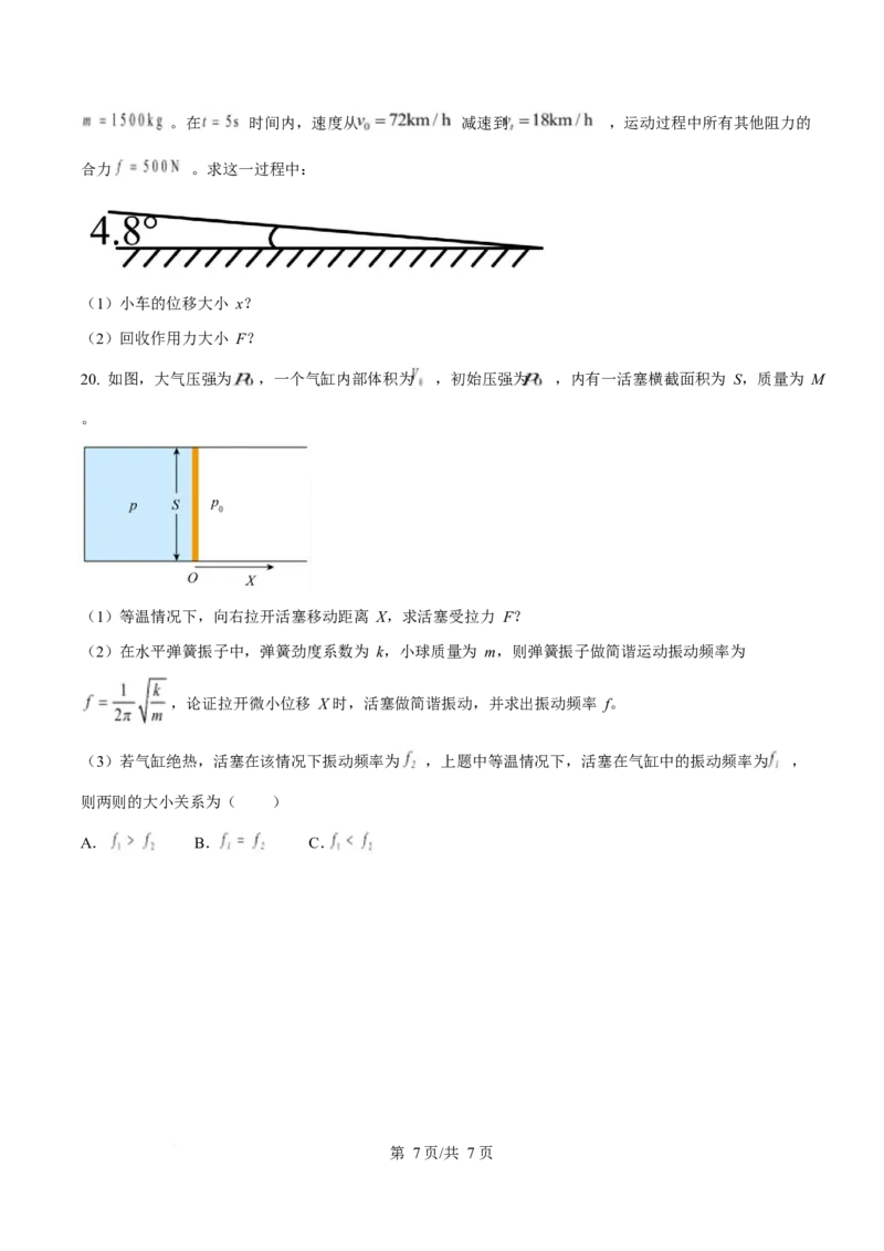 2025年高考物理试卷（上海卷）（空白卷）_物理历年高考真题_新&middot;Word版2008-2025&middot;高考物理真题_物理（按年份分类）2008-2025_2025&middot;高考物理真题